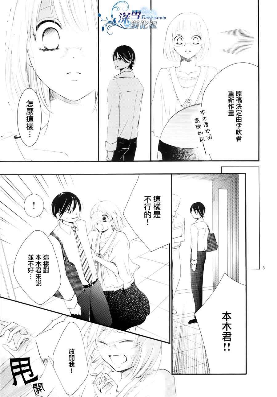 《染上蜜糖的笔尖》漫画 蜜糖的笔尖 012集