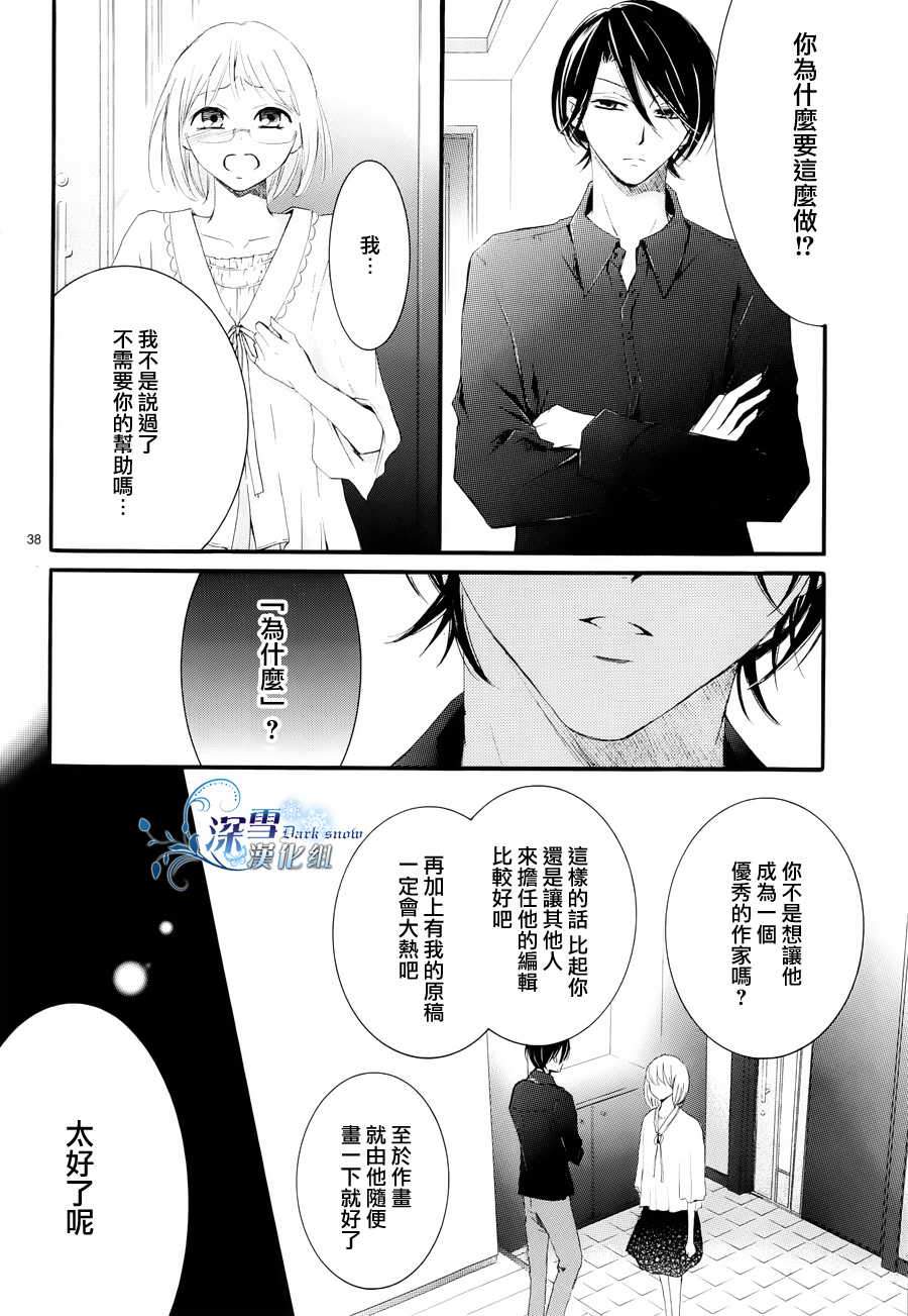 《染上蜜糖的笔尖》漫画 蜜糖的笔尖 012集