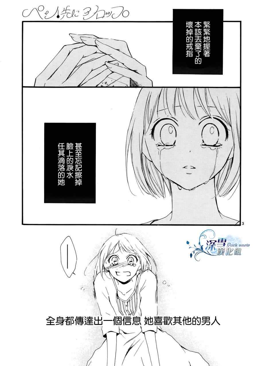 《染上蜜糖的笔尖》漫画 蜜糖的笔尖 009集