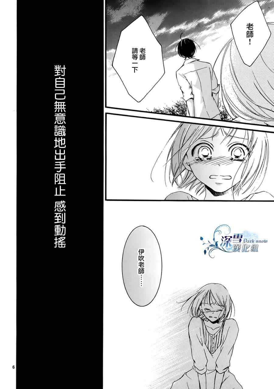 《染上蜜糖的笔尖》漫画 蜜糖的笔尖 009集