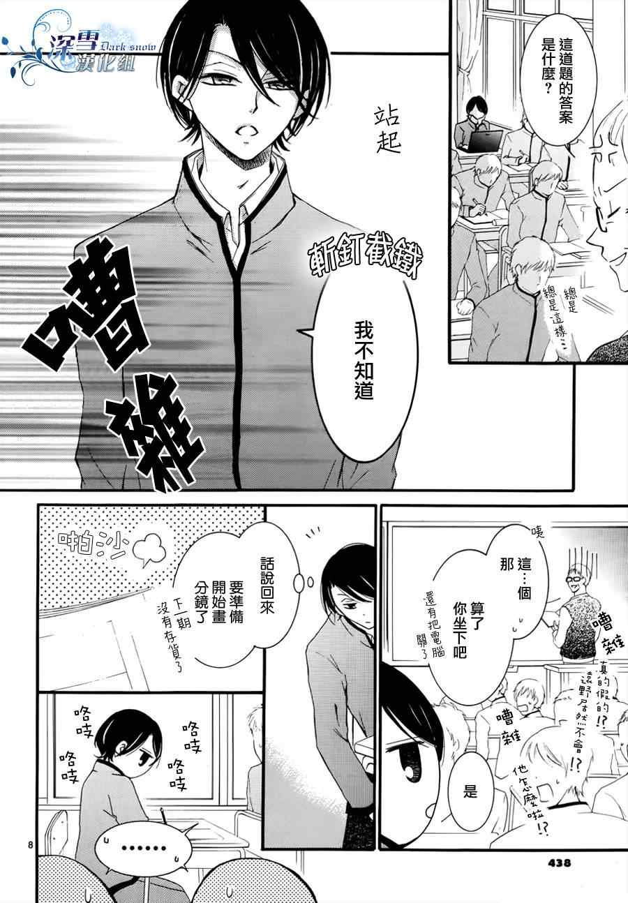 《染上蜜糖的笔尖》漫画 蜜糖的笔尖 009集