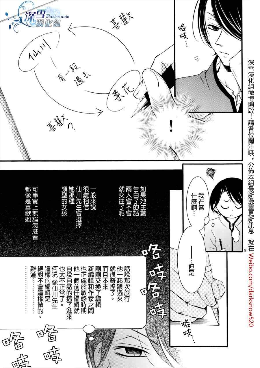 《染上蜜糖的笔尖》漫画 蜜糖的笔尖 009集