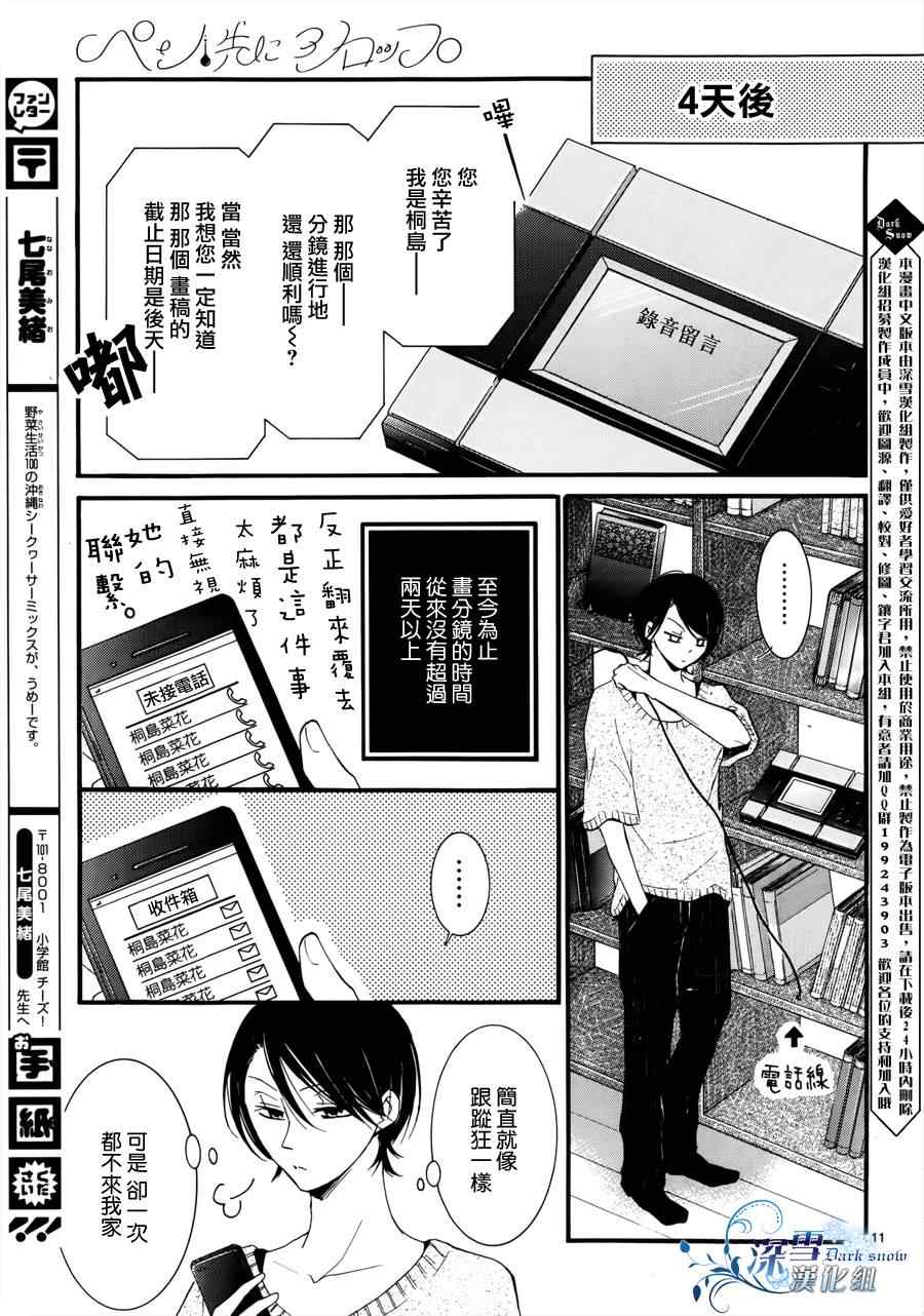 《染上蜜糖的笔尖》漫画 蜜糖的笔尖 009集