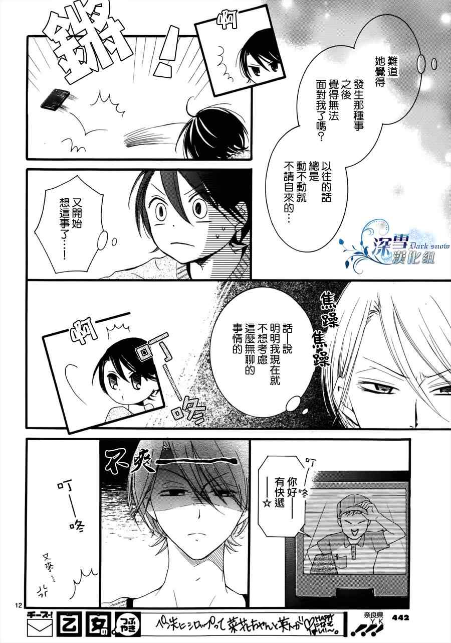 《染上蜜糖的笔尖》漫画 蜜糖的笔尖 009集