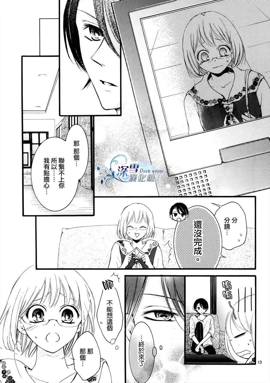 《染上蜜糖的笔尖》漫画 蜜糖的笔尖 009集