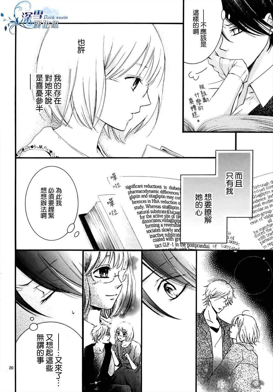 《染上蜜糖的笔尖》漫画 蜜糖的笔尖 009集