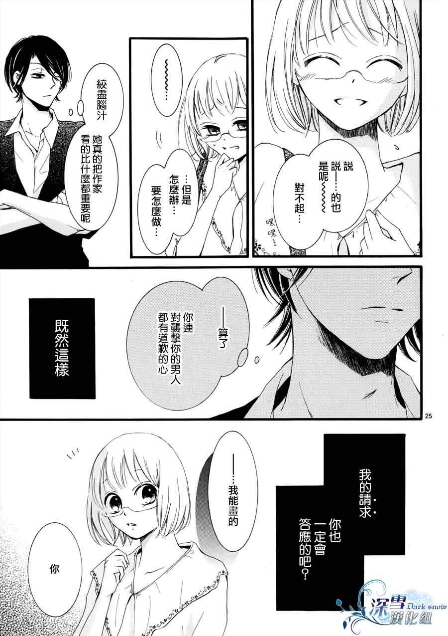 《染上蜜糖的笔尖》漫画 蜜糖的笔尖 009集