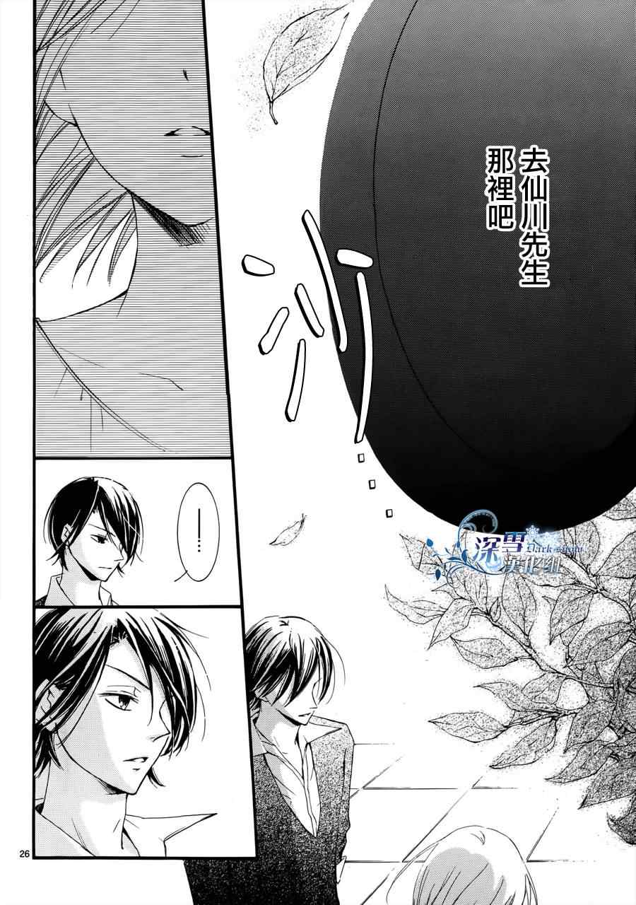 《染上蜜糖的笔尖》漫画 蜜糖的笔尖 009集