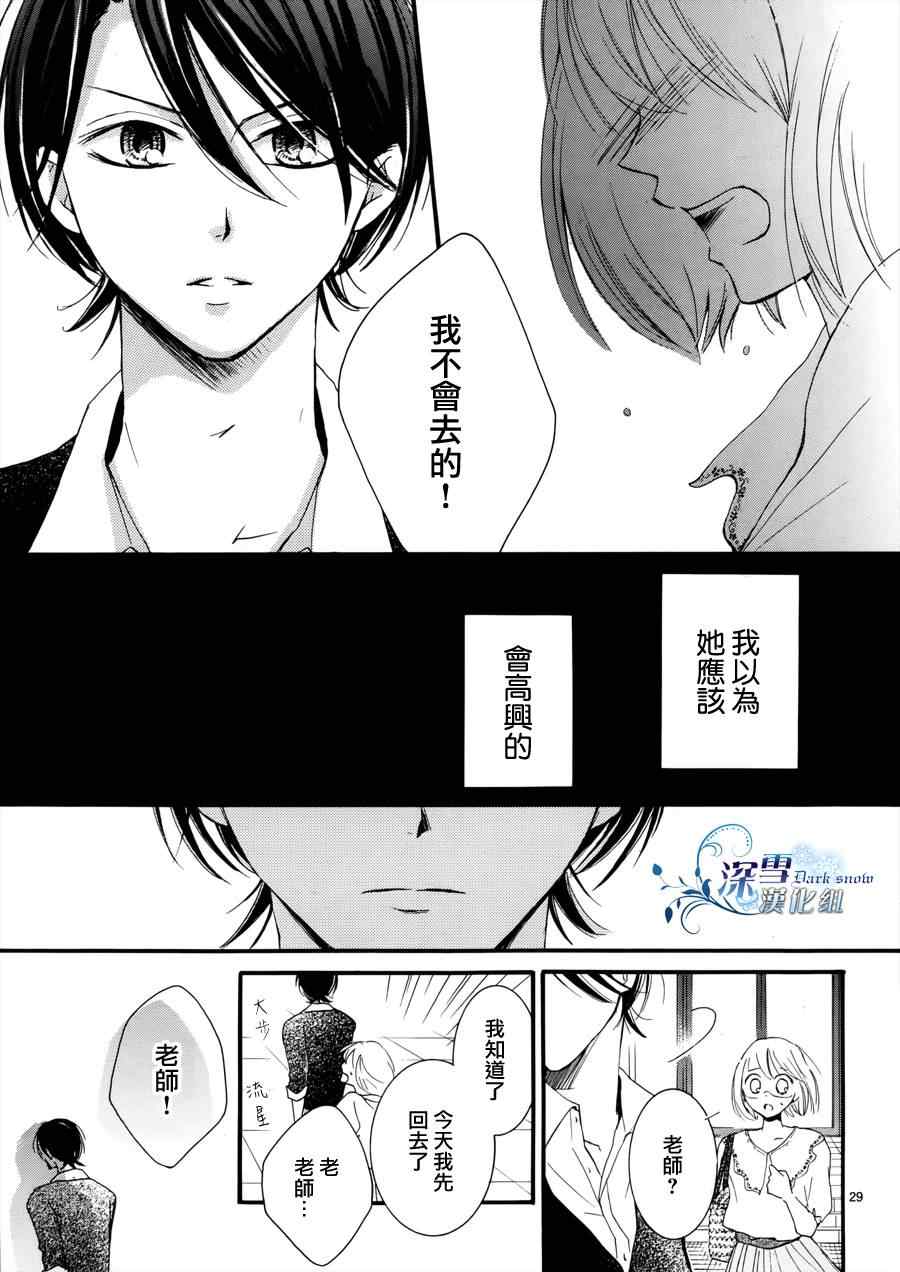 《染上蜜糖的笔尖》漫画 蜜糖的笔尖 009集