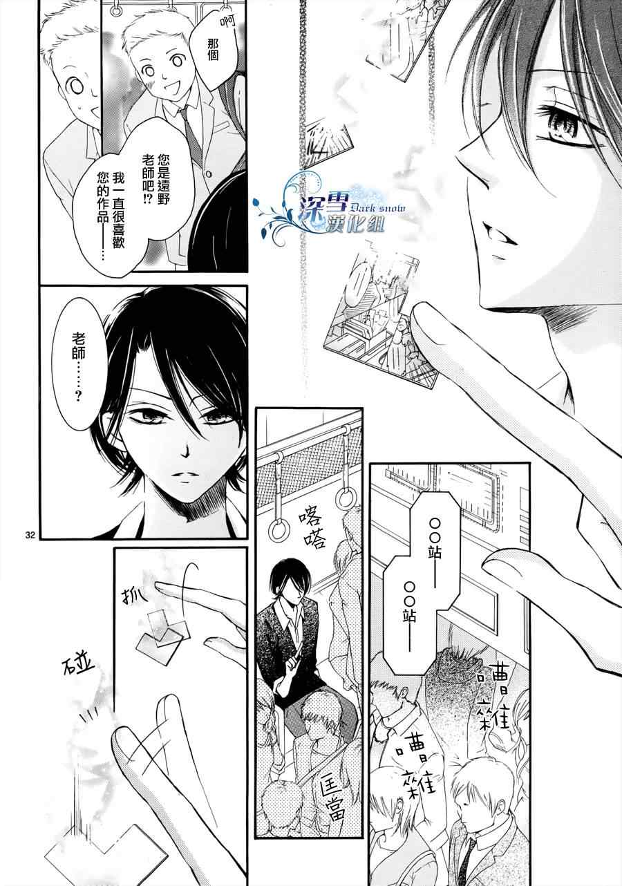 《染上蜜糖的笔尖》漫画 蜜糖的笔尖 009集