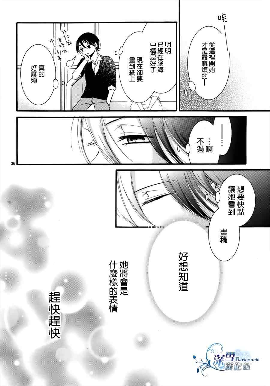 《染上蜜糖的笔尖》漫画 蜜糖的笔尖 009集