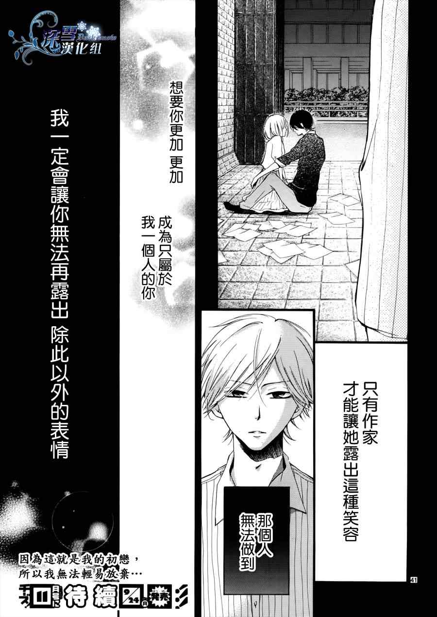 《染上蜜糖的笔尖》漫画 蜜糖的笔尖 009集