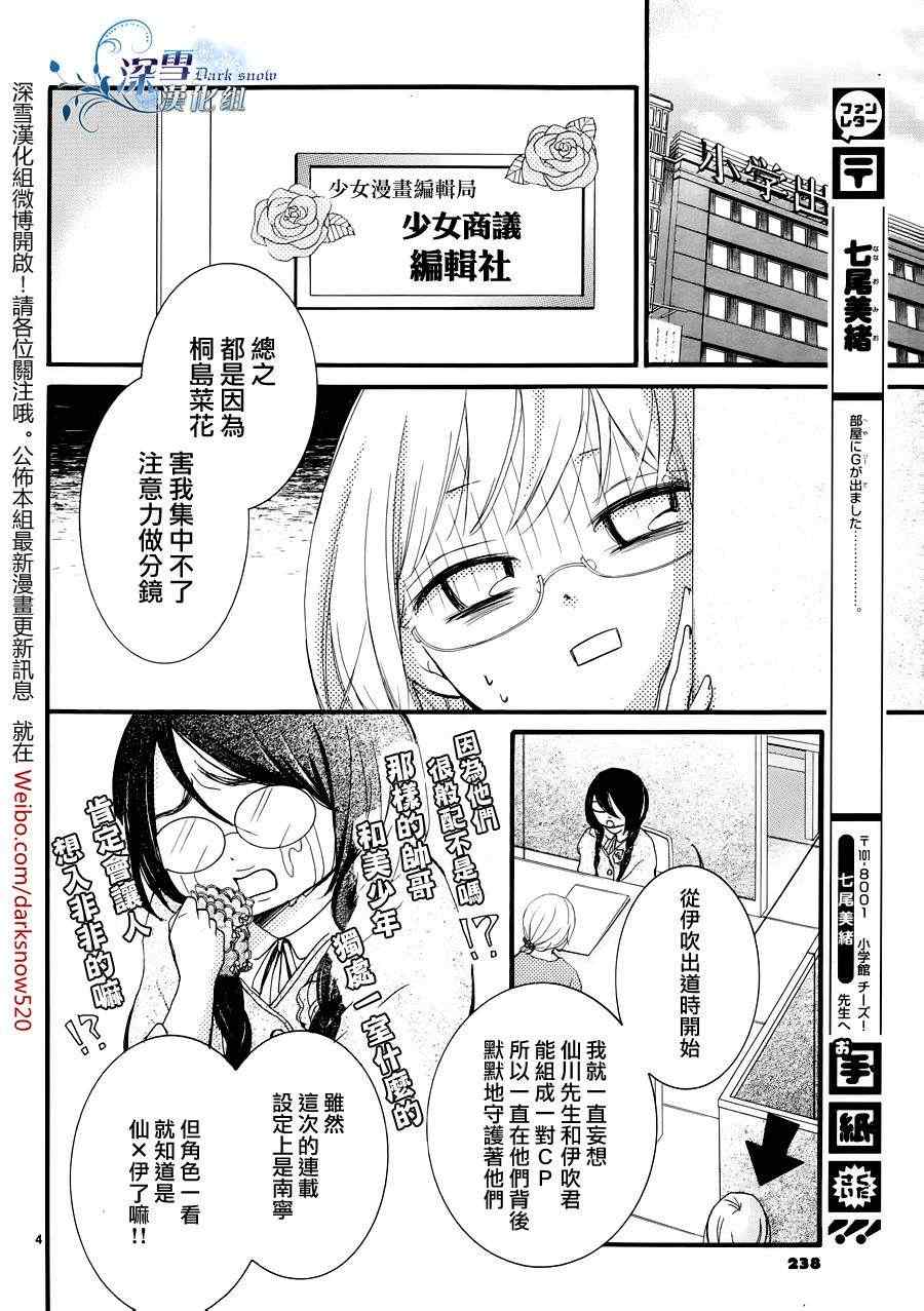 《染上蜜糖的笔尖》漫画 蜜糖的笔尖 008集