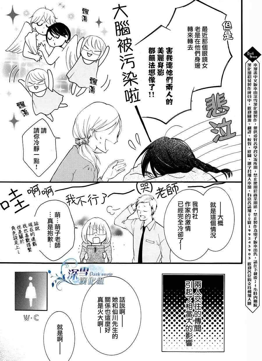 《染上蜜糖的笔尖》漫画 蜜糖的笔尖 008集