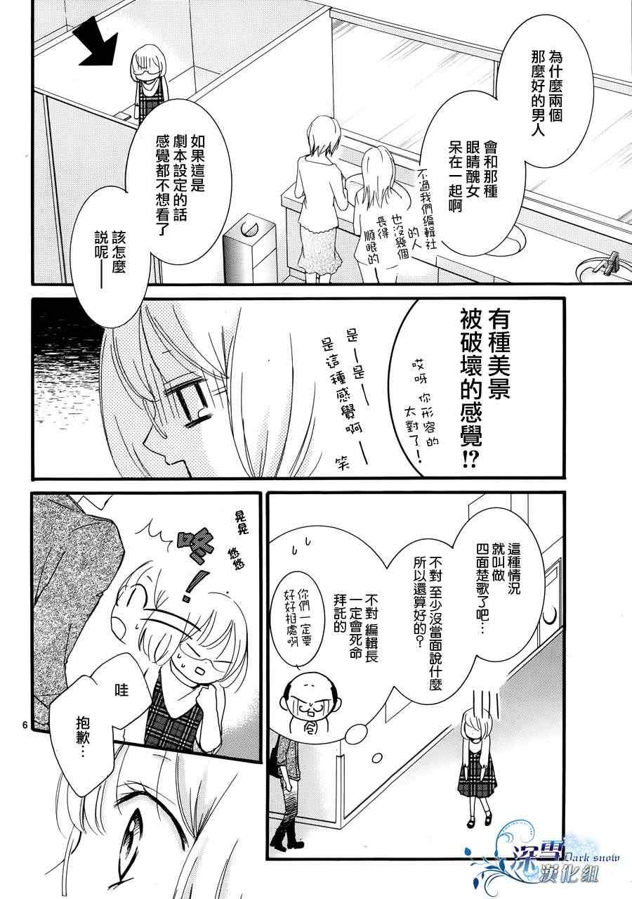 《染上蜜糖的笔尖》漫画 蜜糖的笔尖 008集