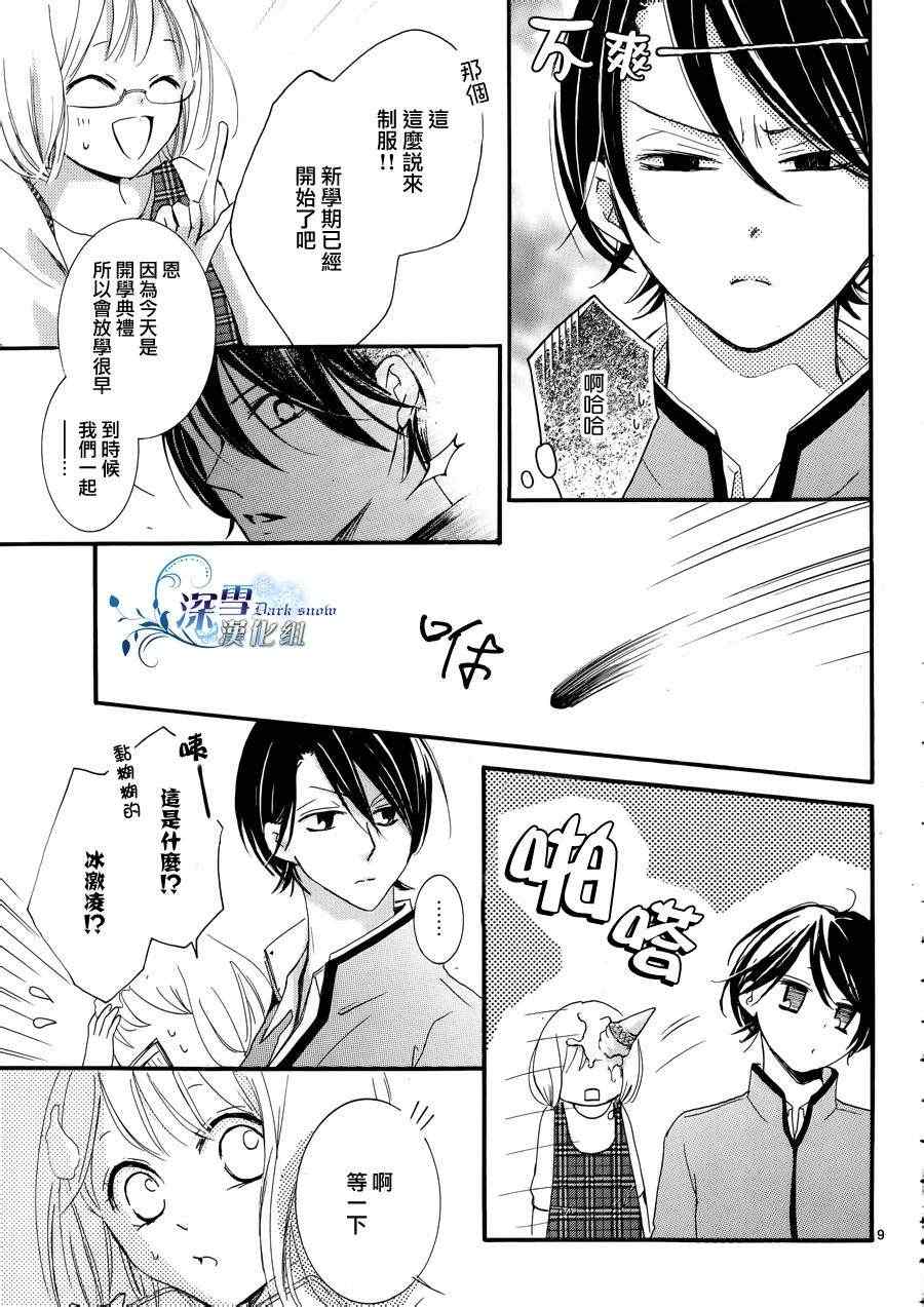 《染上蜜糖的笔尖》漫画 蜜糖的笔尖 008集