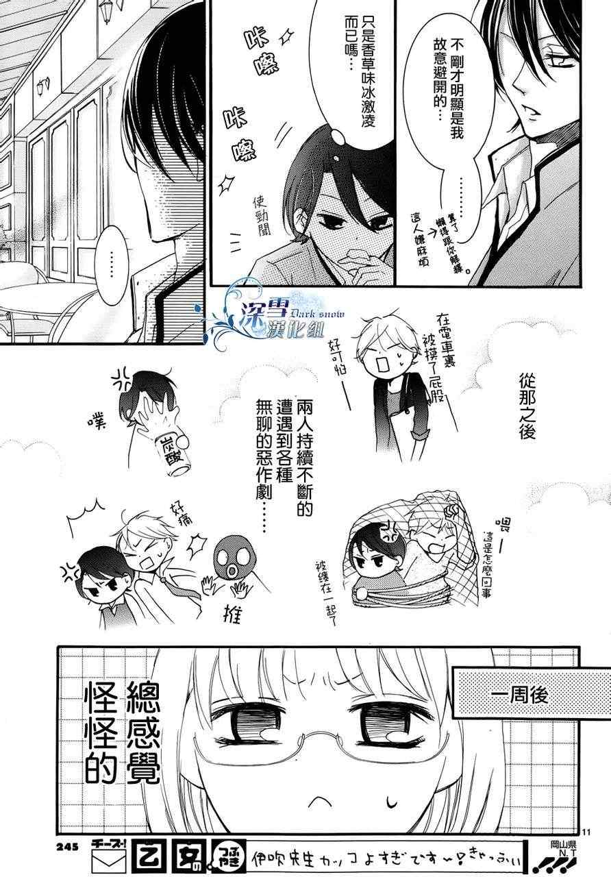 《染上蜜糖的笔尖》漫画 蜜糖的笔尖 008集