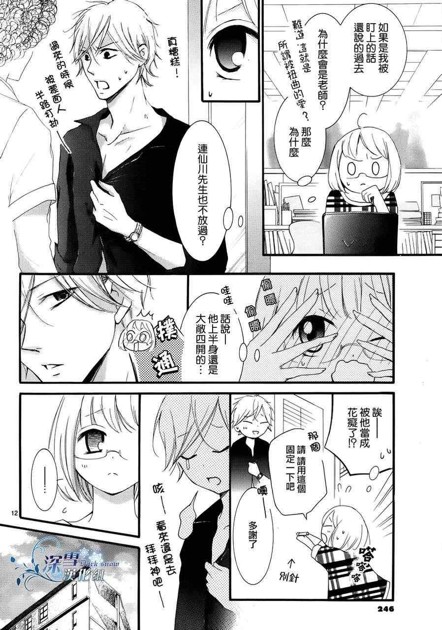 《染上蜜糖的笔尖》漫画 蜜糖的笔尖 008集