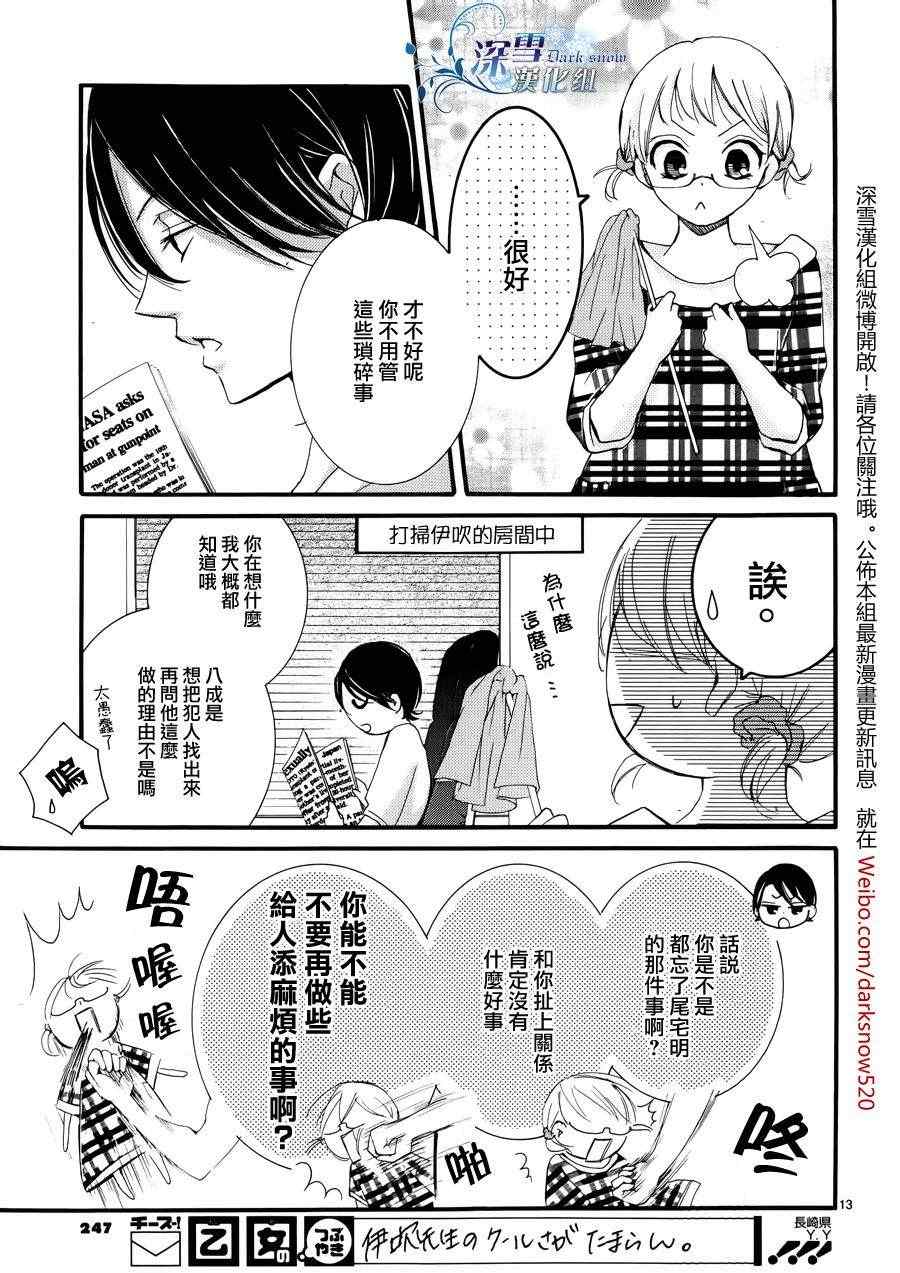 《染上蜜糖的笔尖》漫画 蜜糖的笔尖 008集