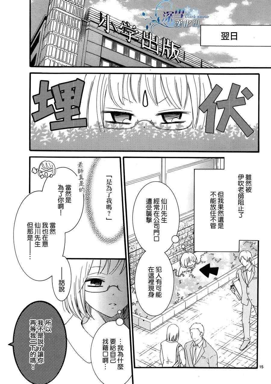 《染上蜜糖的笔尖》漫画 蜜糖的笔尖 008集