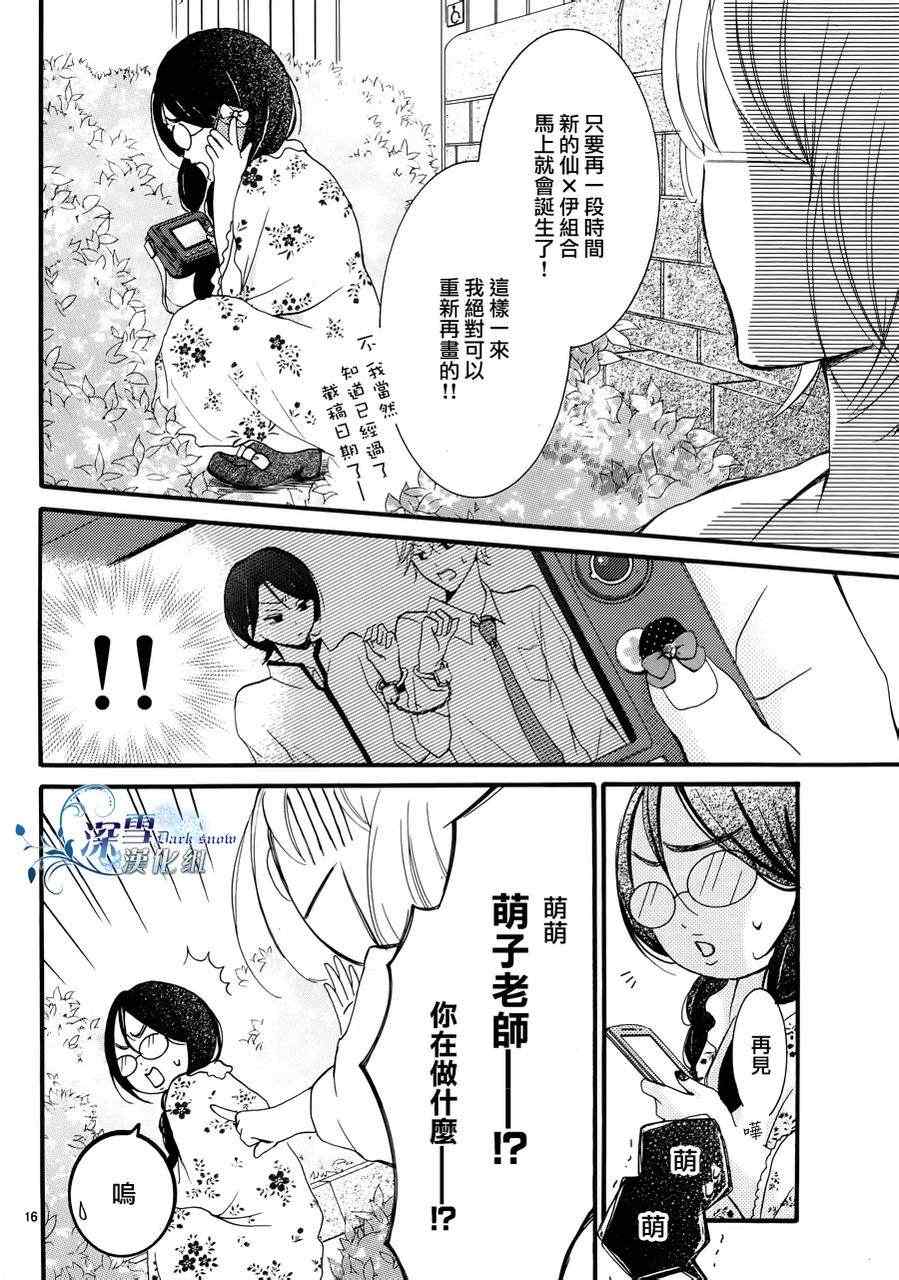 《染上蜜糖的笔尖》漫画 蜜糖的笔尖 008集