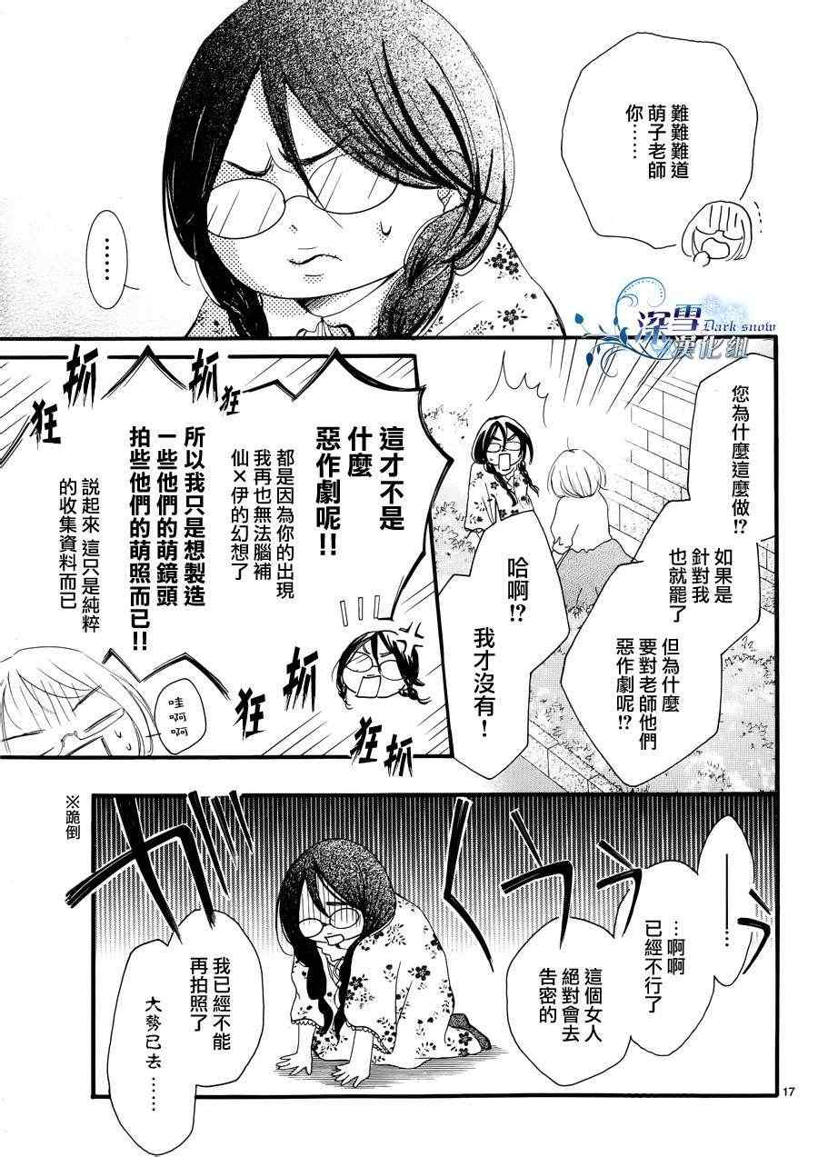 《染上蜜糖的笔尖》漫画 蜜糖的笔尖 008集