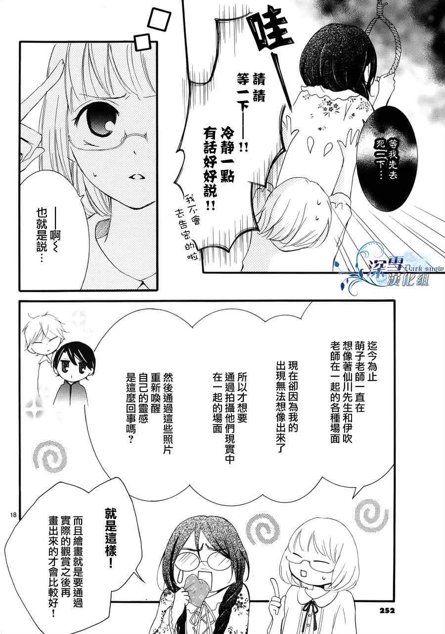 《染上蜜糖的笔尖》漫画 蜜糖的笔尖 008集