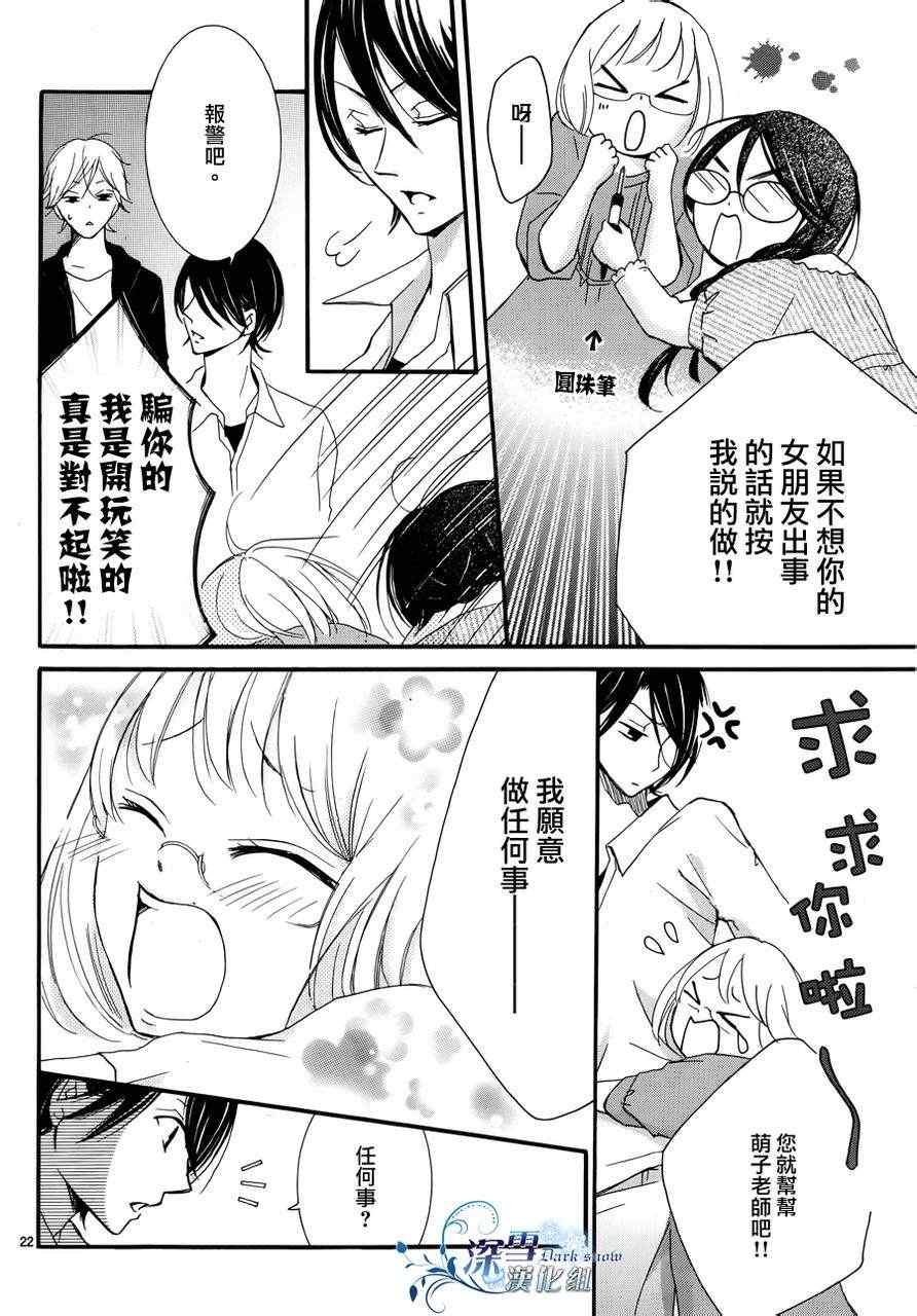 《染上蜜糖的笔尖》漫画 蜜糖的笔尖 008集