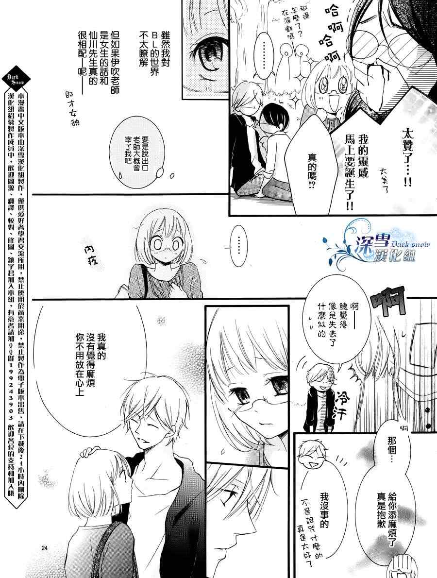 《染上蜜糖的笔尖》漫画 蜜糖的笔尖 008集