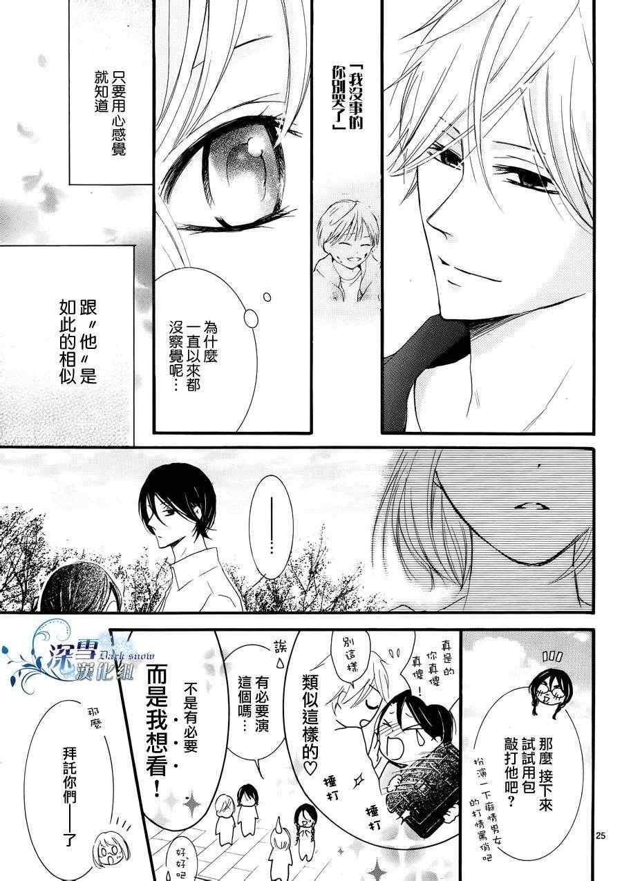 《染上蜜糖的笔尖》漫画 蜜糖的笔尖 008集