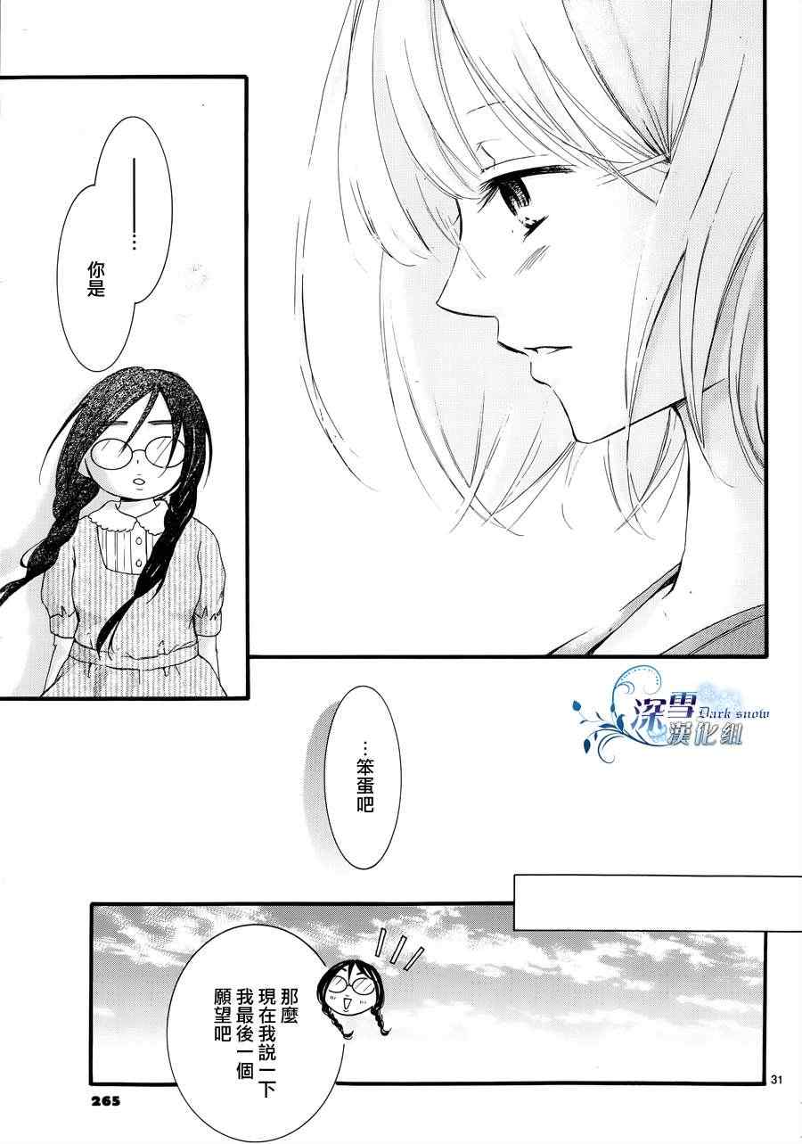 《染上蜜糖的笔尖》漫画 蜜糖的笔尖 008集