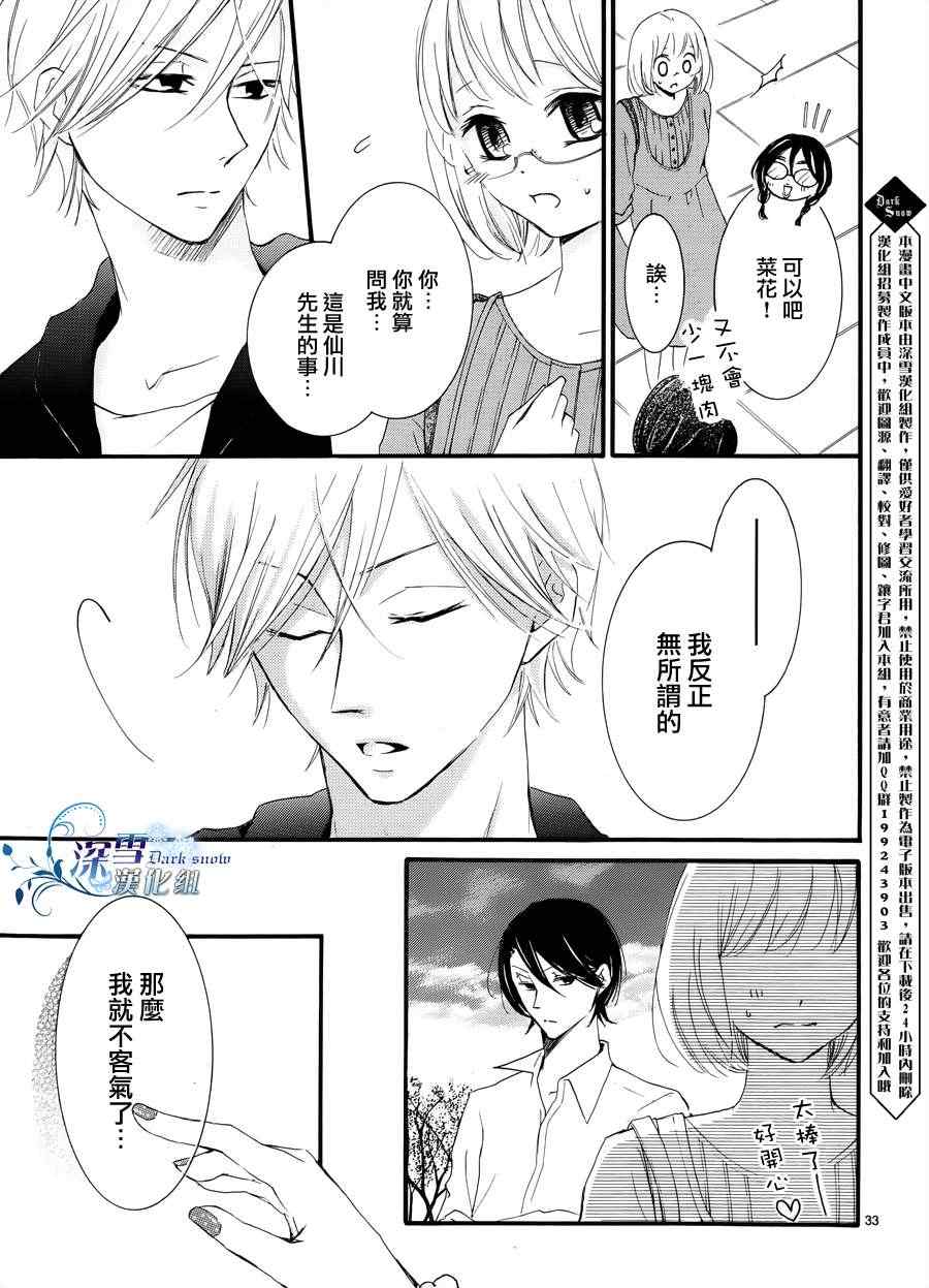 《染上蜜糖的笔尖》漫画 蜜糖的笔尖 008集