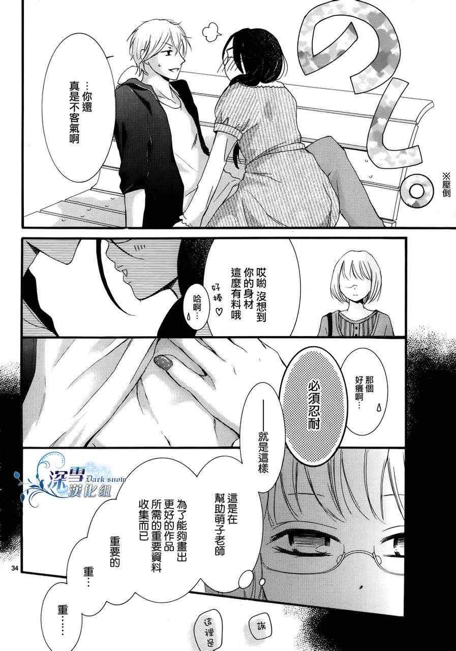 《染上蜜糖的笔尖》漫画 蜜糖的笔尖 008集