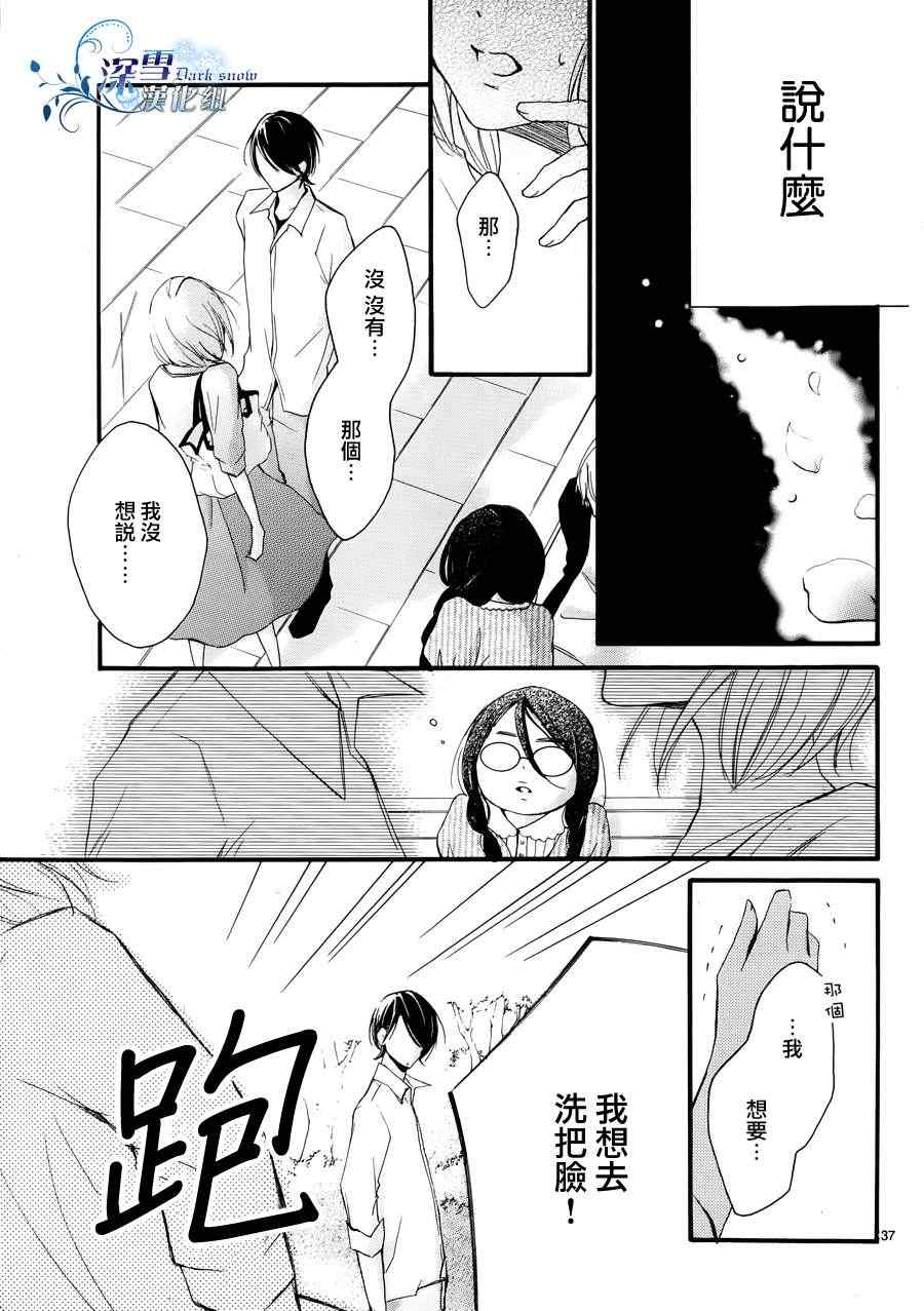 《染上蜜糖的笔尖》漫画 蜜糖的笔尖 008集