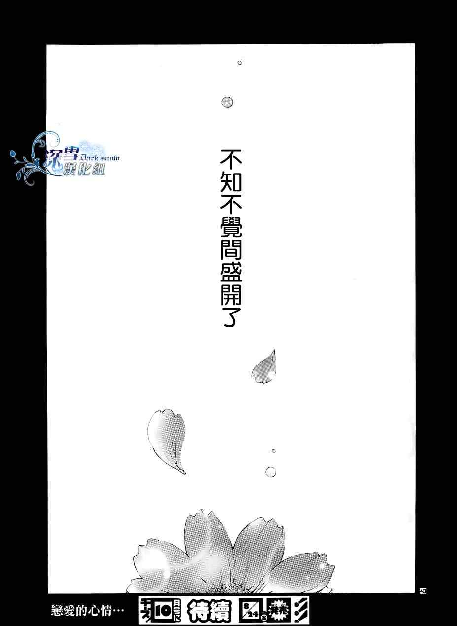 《染上蜜糖的笔尖》漫画 蜜糖的笔尖 008集