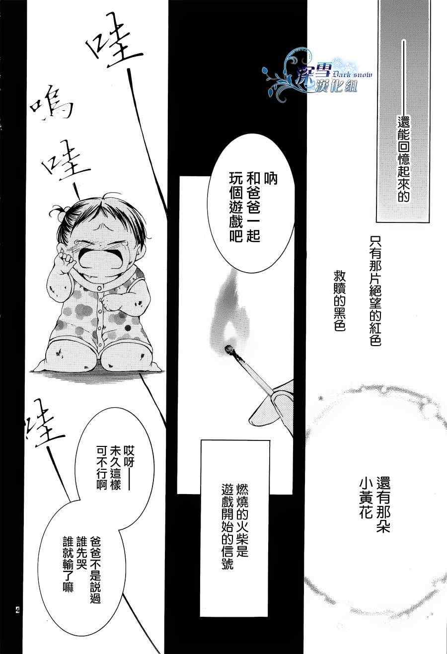 《染上蜜糖的笔尖》漫画 蜜糖的笔尖 007集