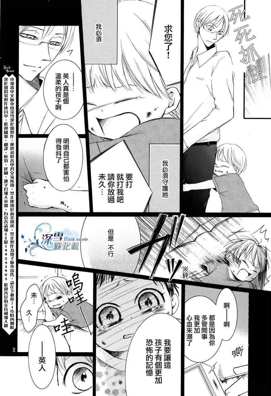 《染上蜜糖的笔尖》漫画 蜜糖的笔尖 007集