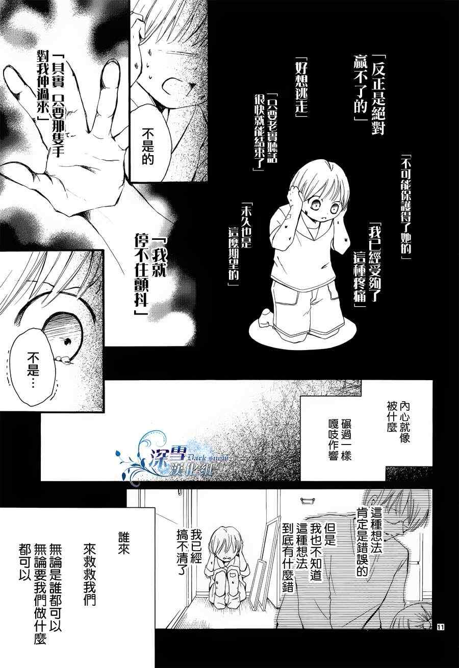 《染上蜜糖的笔尖》漫画 蜜糖的笔尖 007集