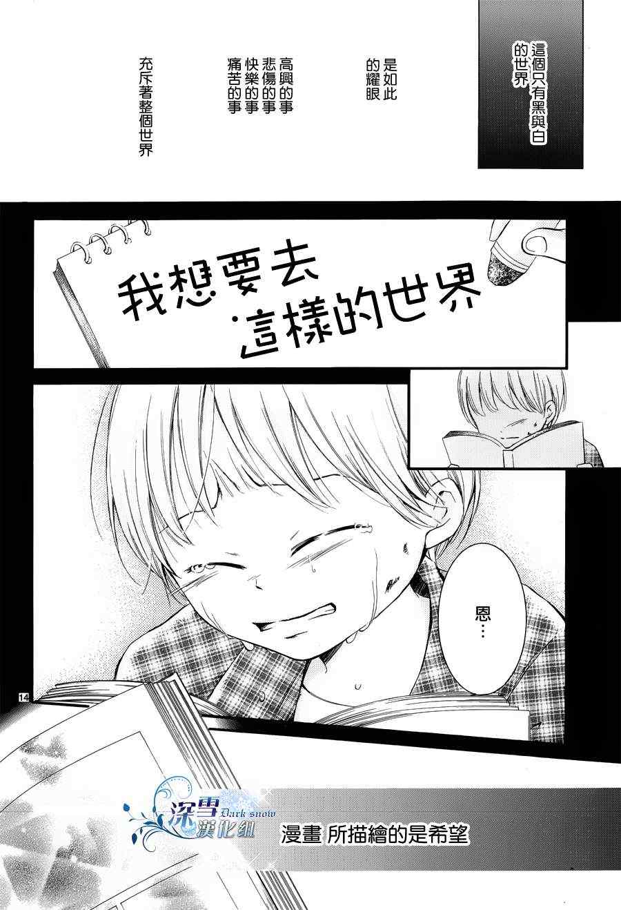 《染上蜜糖的笔尖》漫画 蜜糖的笔尖 007集