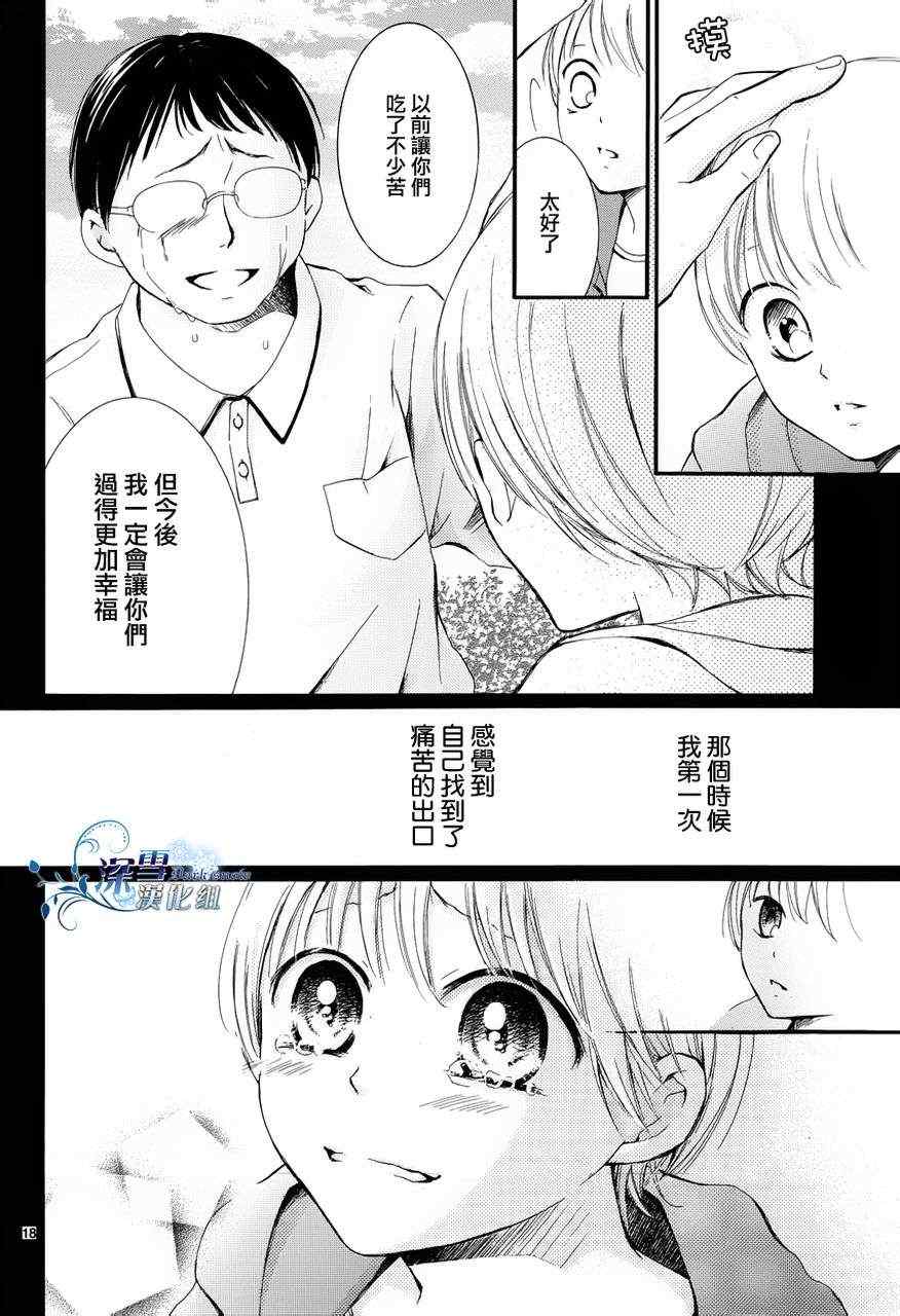 《染上蜜糖的笔尖》漫画 蜜糖的笔尖 007集