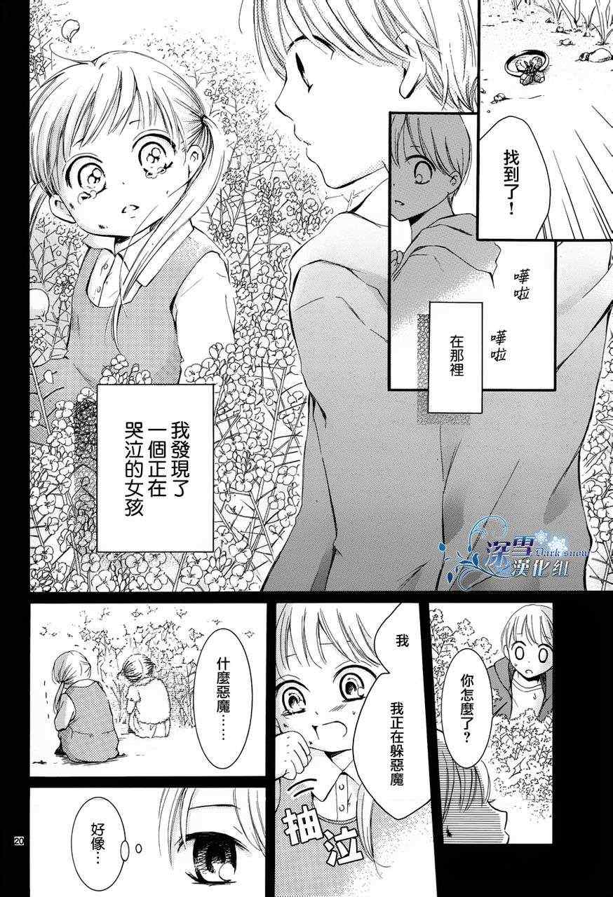 《染上蜜糖的笔尖》漫画 蜜糖的笔尖 007集