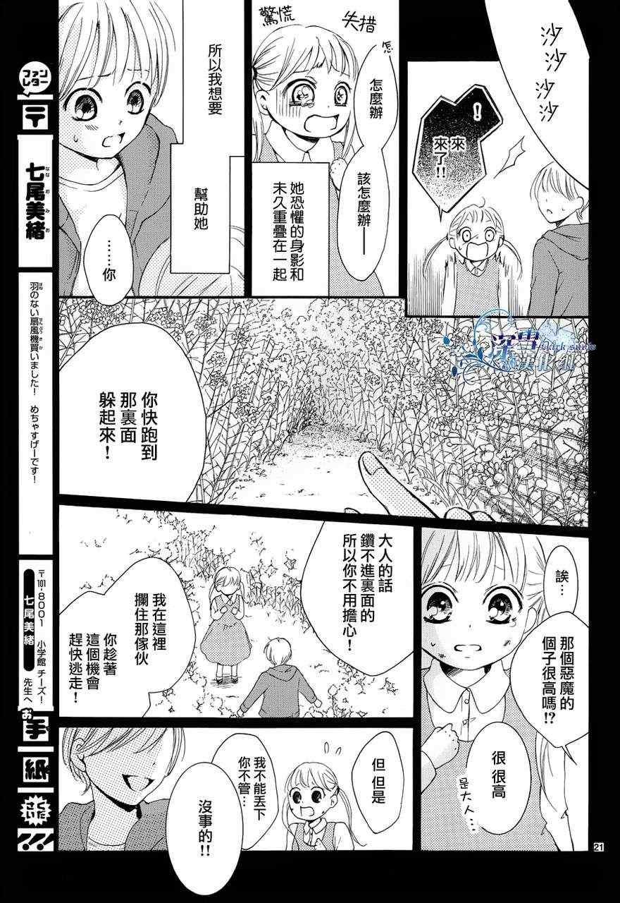 《染上蜜糖的笔尖》漫画 蜜糖的笔尖 007集