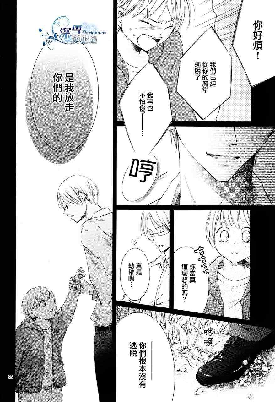 《染上蜜糖的笔尖》漫画 蜜糖的笔尖 007集