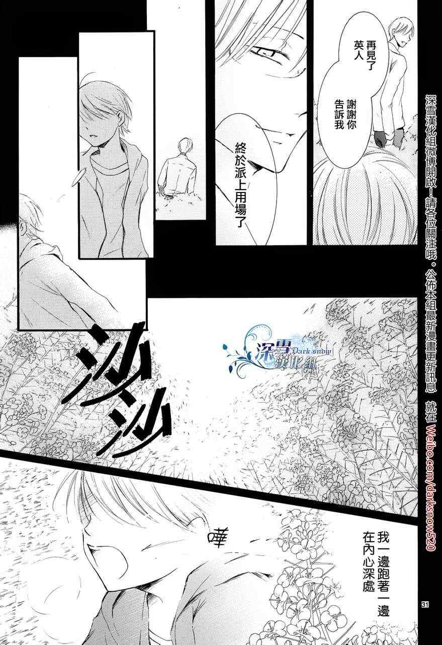 《染上蜜糖的笔尖》漫画 蜜糖的笔尖 007集