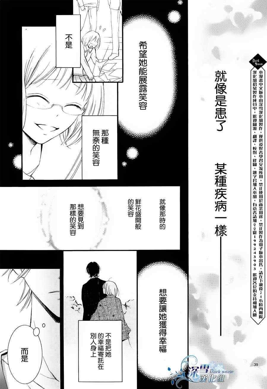 《染上蜜糖的笔尖》漫画 蜜糖的笔尖 007集