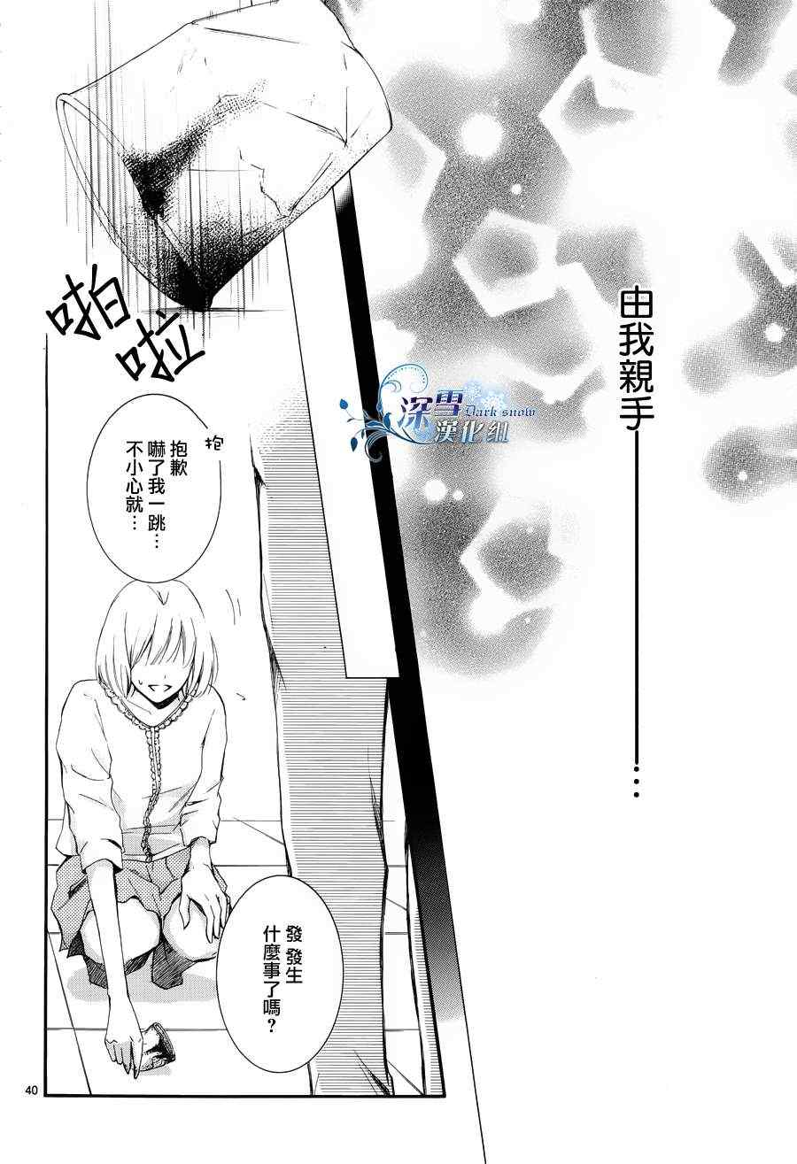 《染上蜜糖的笔尖》漫画 蜜糖的笔尖 007集