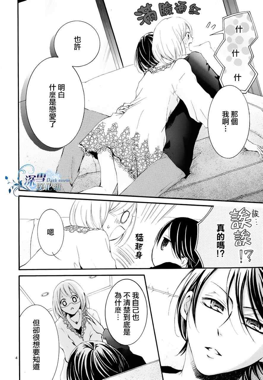 《染上蜜糖的笔尖》漫画 蜜糖的笔尖 004集