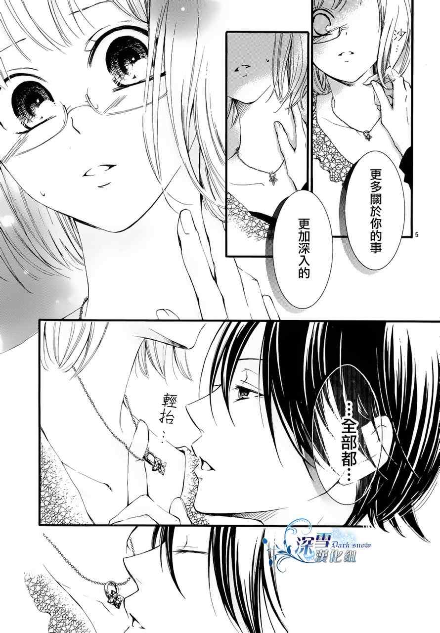 《染上蜜糖的笔尖》漫画 蜜糖的笔尖 004集