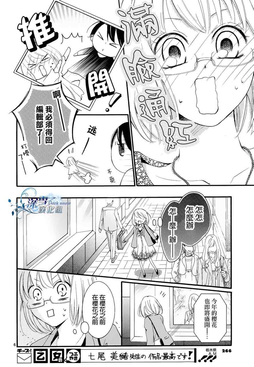 《染上蜜糖的笔尖》漫画 蜜糖的笔尖 004集