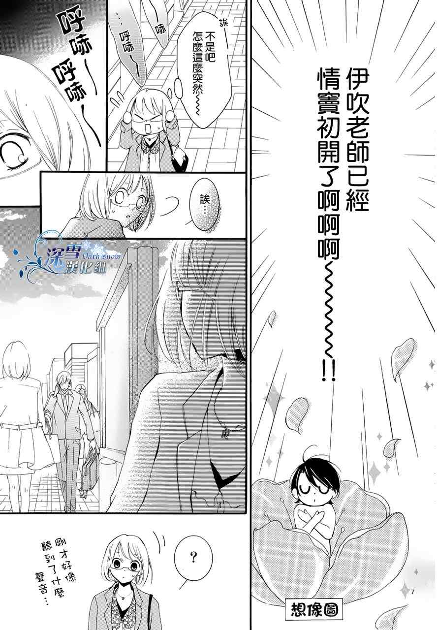 《染上蜜糖的笔尖》漫画 蜜糖的笔尖 004集